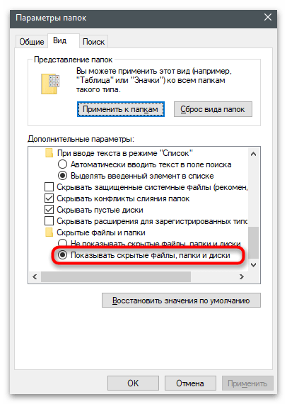Как открыть скрытые папки в Windows-1