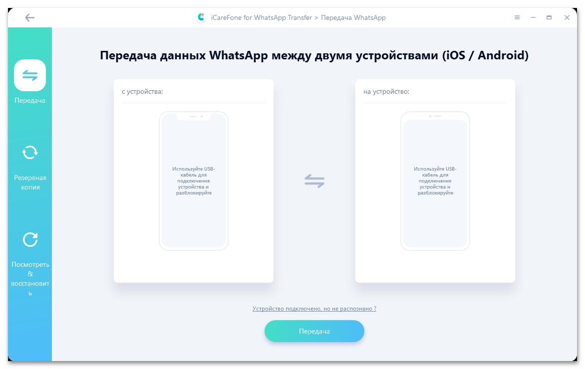 Как перенести WhatsApp с Андроида на Андроид