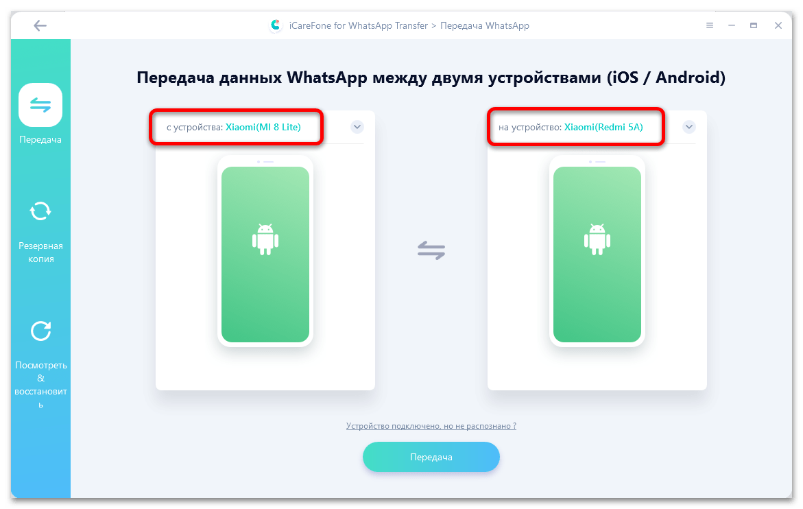 Перенос WhatsApp с одного Android-устройства на другое