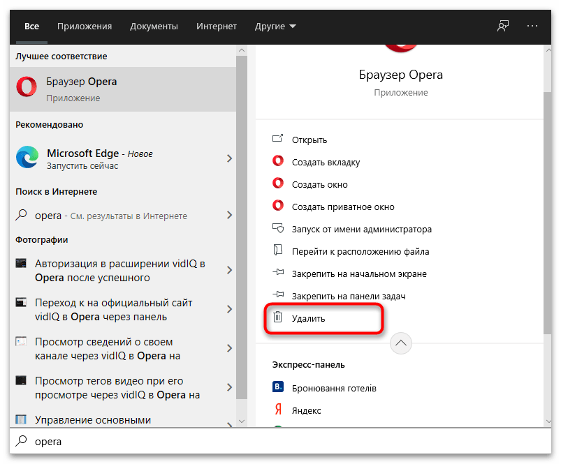 Как удалить оперу с компьютера полностью. Удалить браузер с телефона. Как удалить браузер полностью. Как удалить браузер с компа. Как удалить браузер с компьютера полностью с Windows 10.
