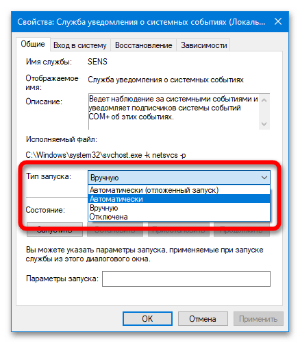 Исправление ошибки «Не удаётся подключиться к службе Windows»