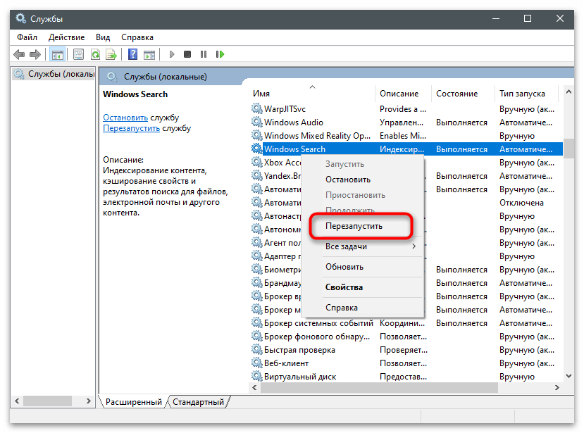 Неправильные разрешения для каталогов службы поиска Windows-10