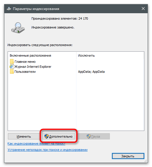 Решение ошибки «Неправильные разрешения для каталогов службы поиска Windows»
