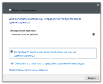 Служба поиска windows создала конфигурацию по умолчанию для нового пользователя