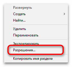 Ошибка при удалении раздела реестра-016