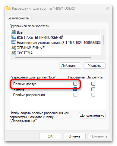 Ошибка при удалении раздела реестра-024