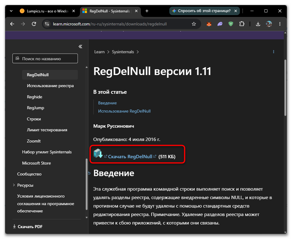 Ошибка при удалении раздела реестра-032