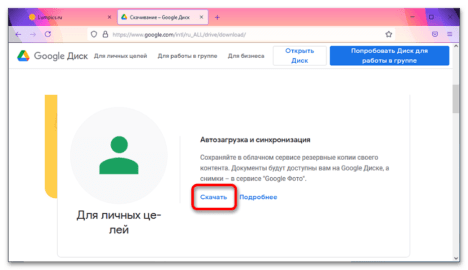 Автозагрузка и синхронизация гугл диск