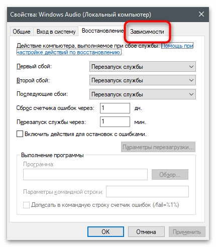 Служба Windows Audio не запускается-12