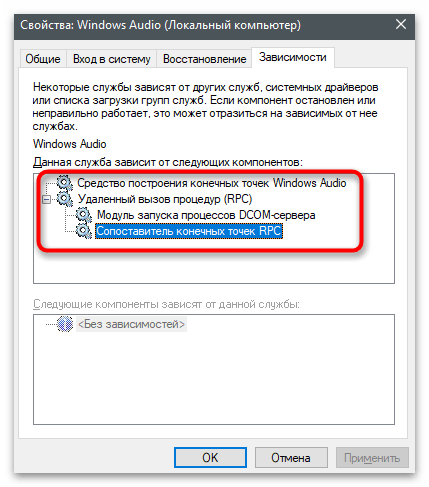 Служба Windows Audio не запускается-13