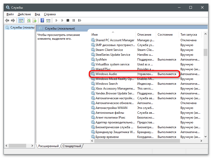 Служба Windows Audio не запускается-9