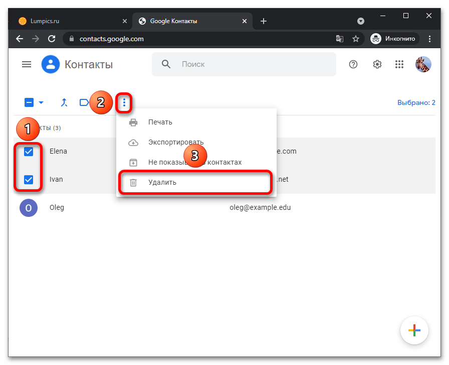 Удаление контактов из Google