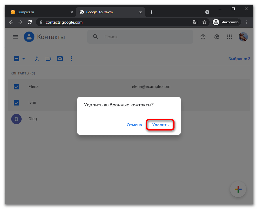 Удаление контактов из Google_003