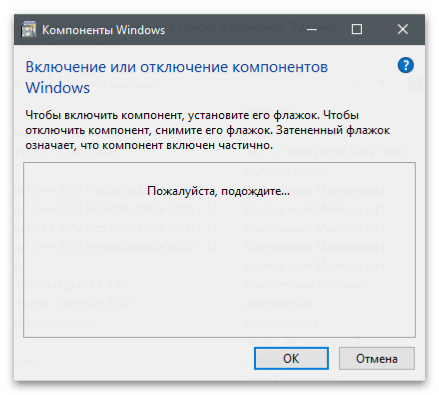 Включение или отключение компонентов Windows-3
