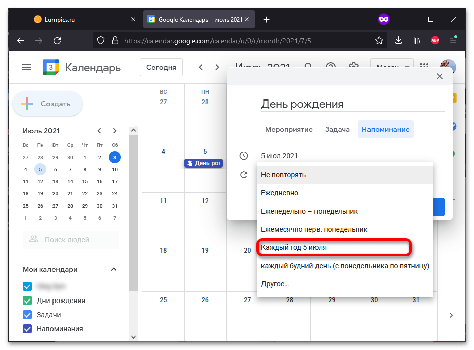 Как добавить день рождения в Google Календарь