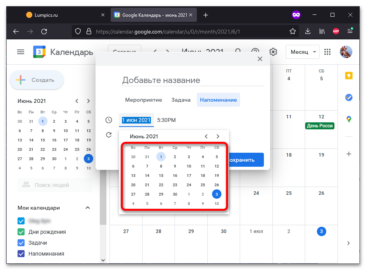Как добавить человека в гугл календарь с компьютера