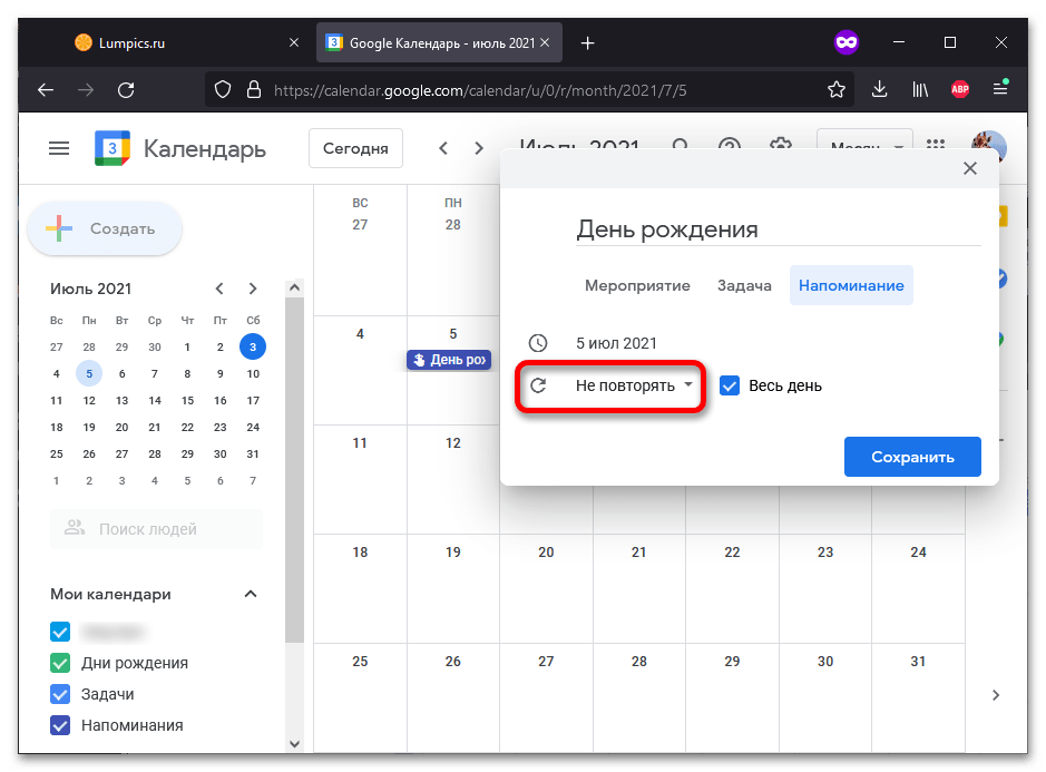 Как добавить день рождения в Google Календарь