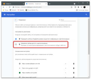 Как отключить геолокацию на компьютере