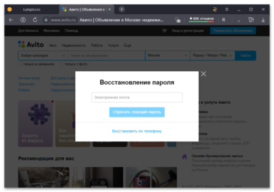 Как поменять пароль на авито с телефона