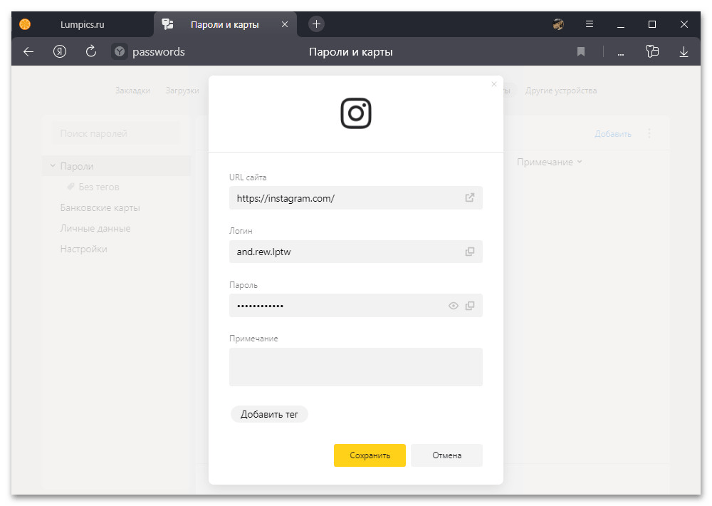 Просмотр паролей от Instagram на разных устройствах