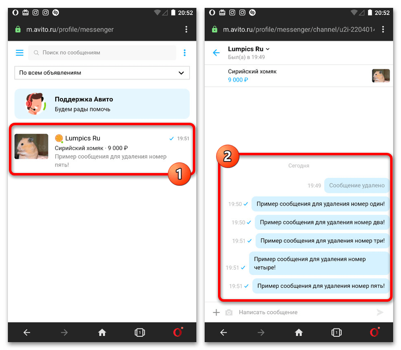 Как удалить сообщения на Авито с телефона_002