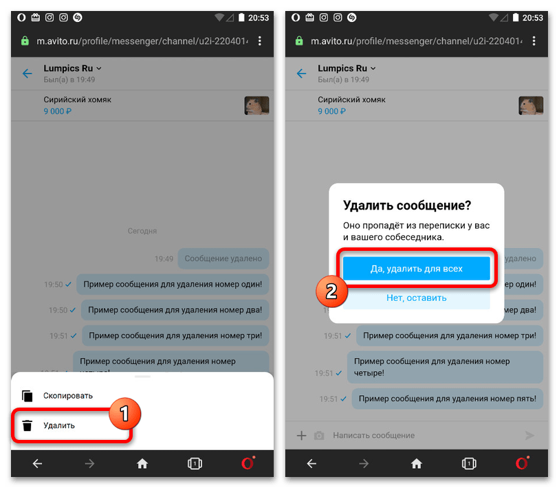 Удаление переписки. Как удалить сообщение на авито. Как удалить переписку на авито. Сообщения авито. Как удалить сообщение на авито с телефона.