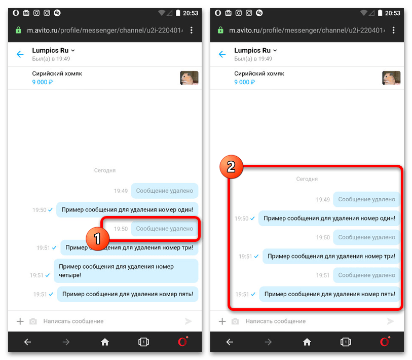 Как удалить сообщения на Авито с телефона_004