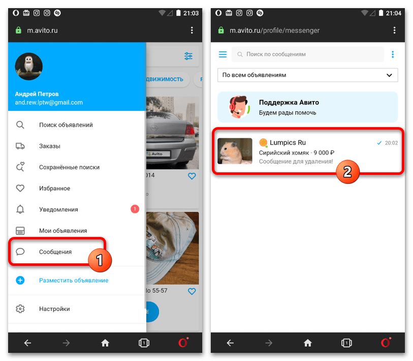 Как удалить сообщения на Авито с телефона_008