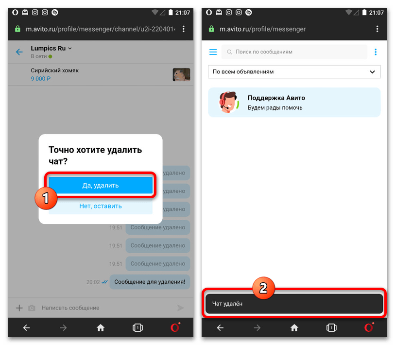 Удалить чат на авито. Как удалить переписку на авито. Как удалить сообщение на авито. Сообщения авито. Удаленные сообщения на авито.