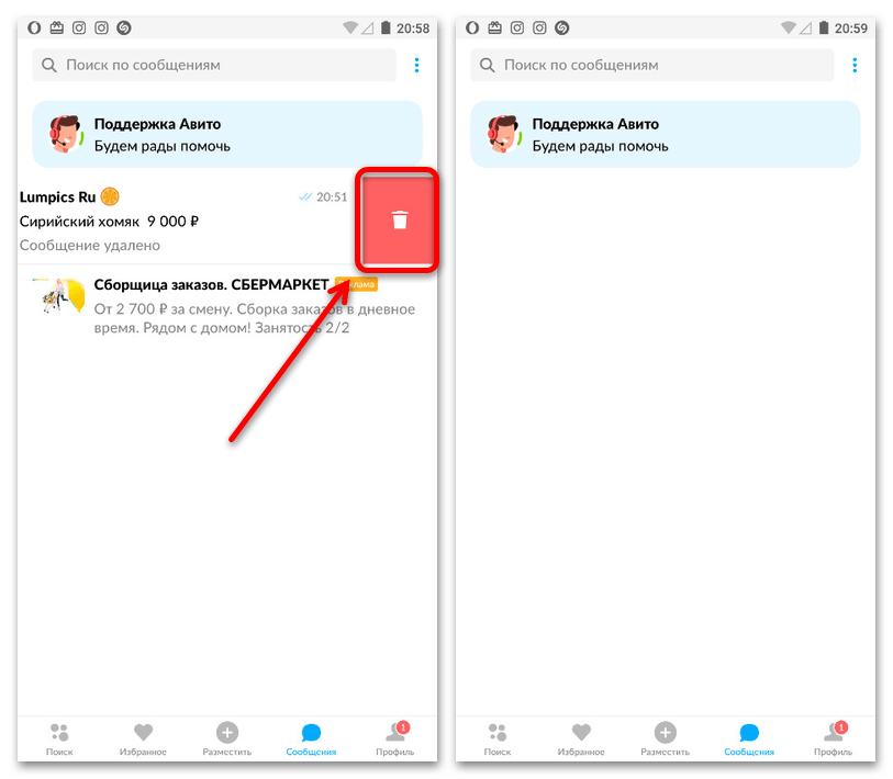 Авито сообщения. Как на авито удалить сообщения в переписке на телефоне. Как удалить сообщение на авито. Как удалить смс на авито с телефона. Как удалить сообщение на авито в переписке.