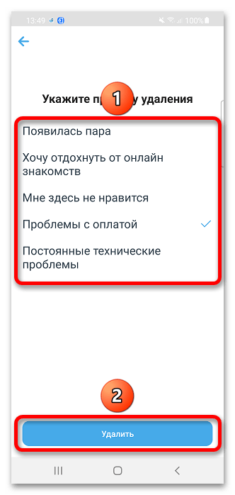 Удаление аккаунта Mamba на смартфоне