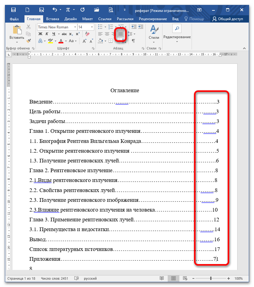 Как выровнять точки в содержании в MS Word