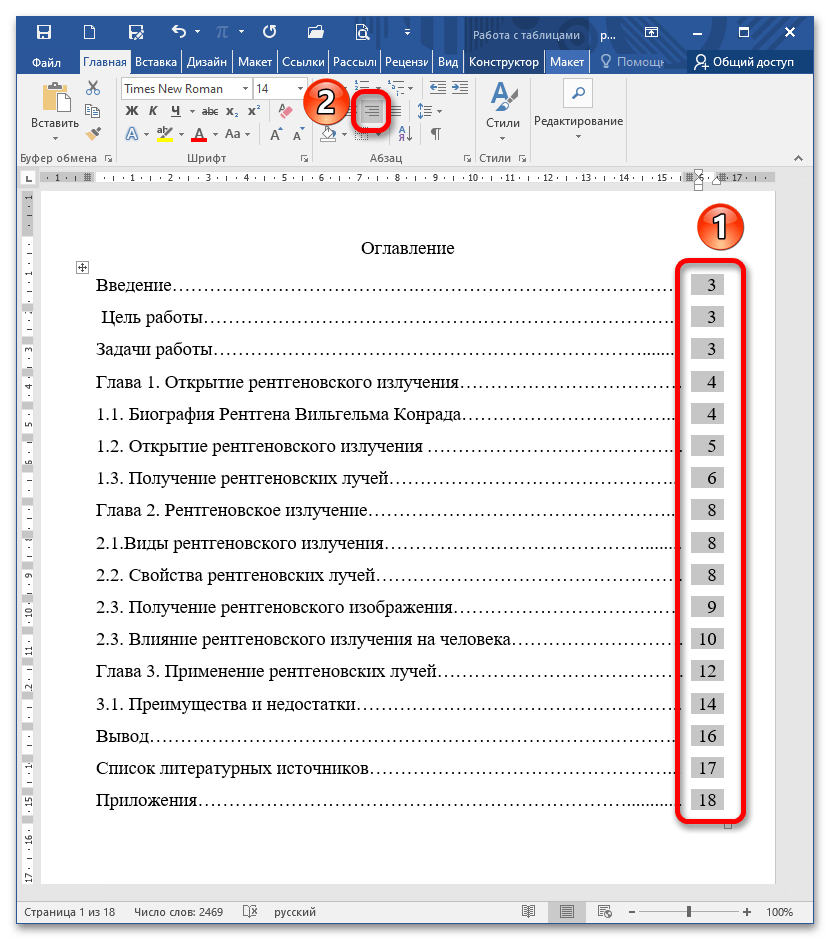 Как выровнять точки в содержании в MS Word