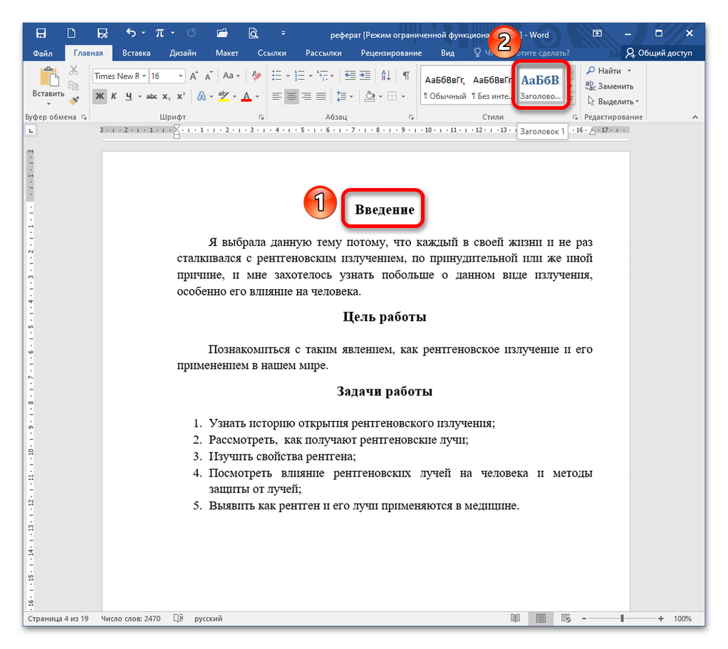 Как выровнять точки в содержании в MS Word