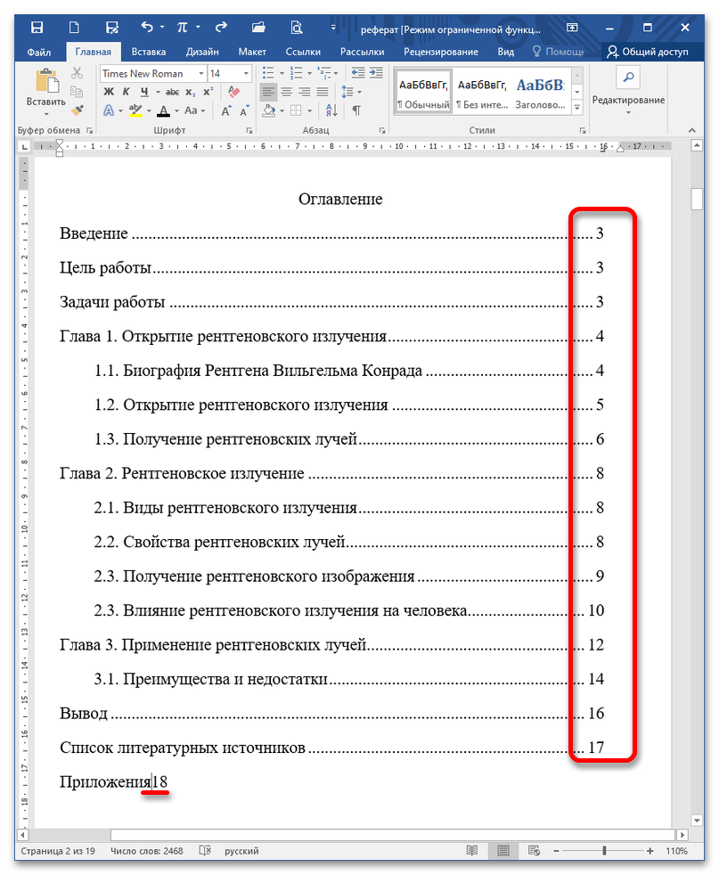 Как выровнять точки в содержании в MS Word