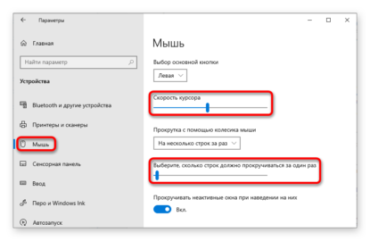 Упала чувствительность мыши на компьютере