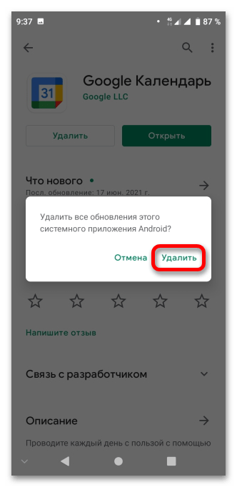 Что делать, если Google Календарь не работает