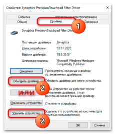Переустановить драйвер тачпад на ноутбуке asus