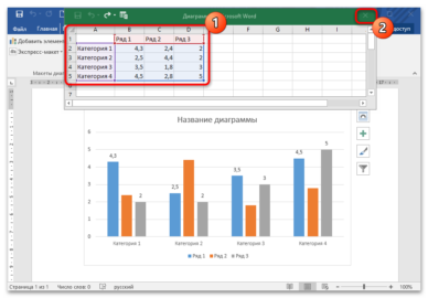Изменить данные в диаграмме в ворд