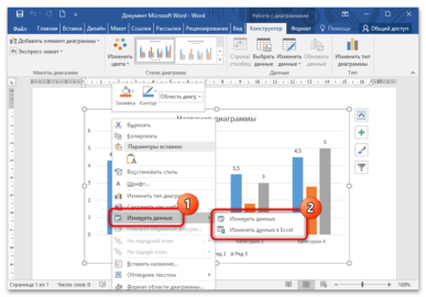 Как изменить данные в диаграмме в ворде
