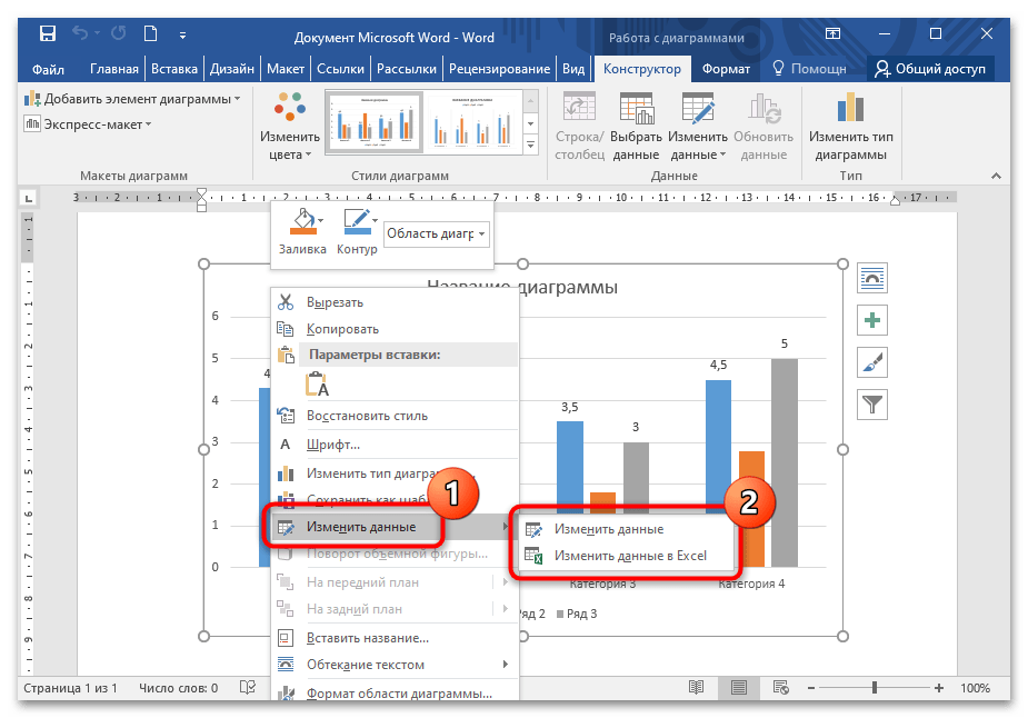 Поменять область. Как изменить данные в диаграмме в Ворде. Как изменить диаграмму в Ворде. Редактирование диаграммы в Ворде. Как редактировать диаграмму в Ворде.