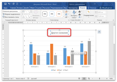 Почему нельзя изменить данные в диаграмме в ворде