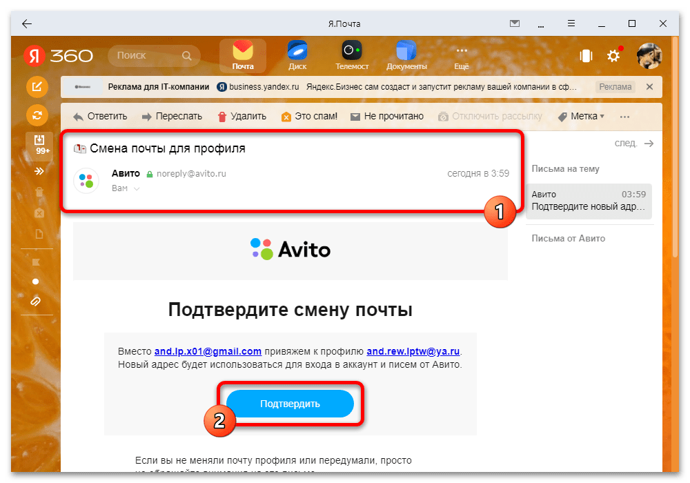 Как изменить почту на Авито_005