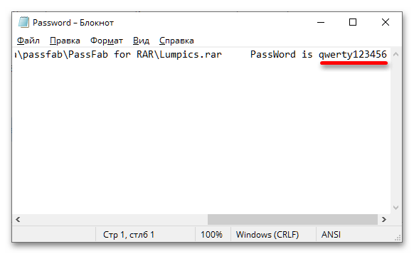 Как наиболее эффективно снять пароль с архива Winrar-08