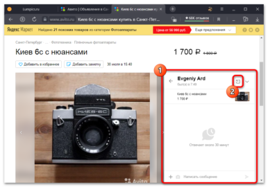 Продавец авито ростов. Карточка товара. Страница карточки товара. Продающая карточка товара. Как написать продавцу на авито.