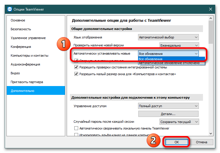 как обновить teamviewer_003