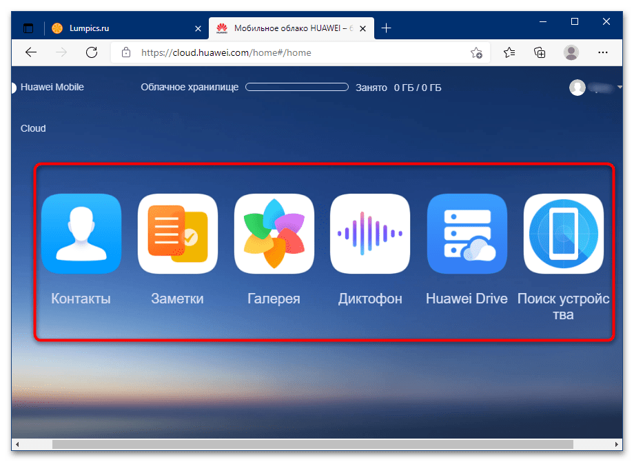 Huawei mobile cloud. Облако Хуавей. Очистить облако Huawei. Что такое хранилище в Хуавей. Облако Хуавей войти.