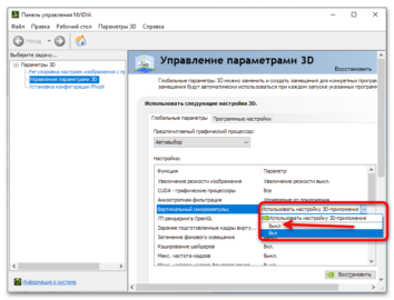 Как отключить вертикальную синхронизацию в видеокарте nvidia