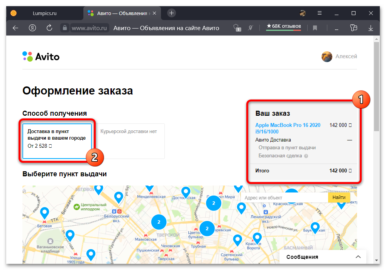 Как пользоваться авито доставкой покупателю в мобильном приложении
