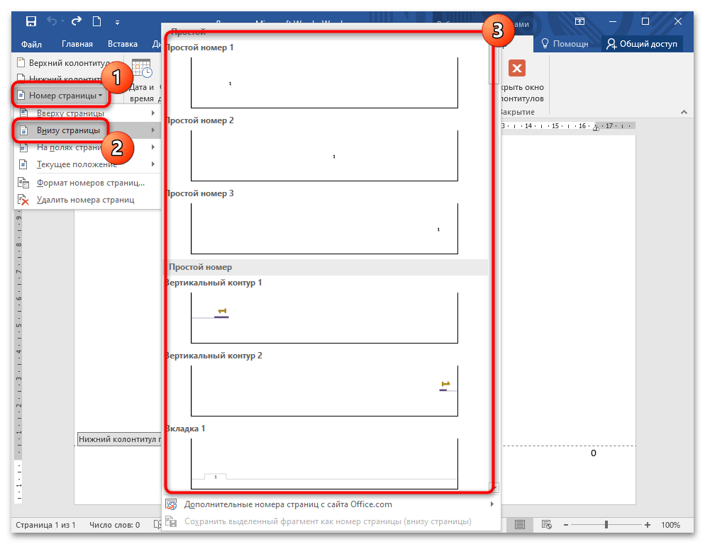 Как создать нумерацию страниц в Microsoft Word: подробное руководство